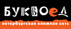 Скидка 10% для новых покупателей в bookvoed.ru! - Дылым